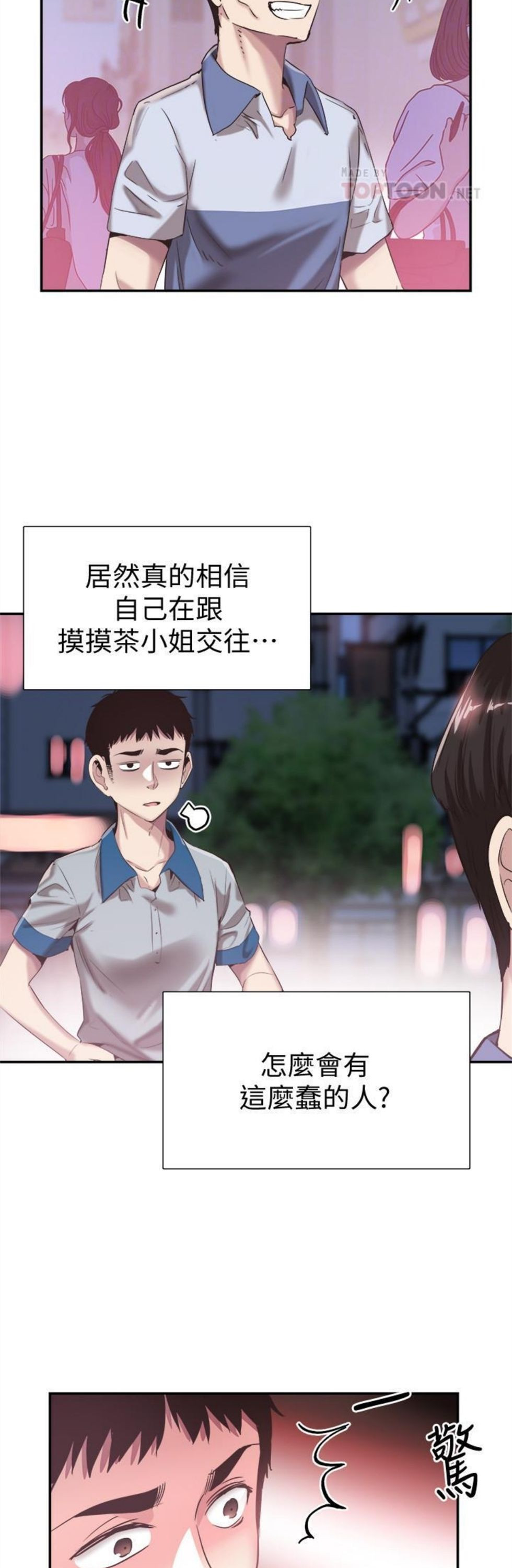 （週7）校園live秀 1-54 中文翻譯（更新中）全集