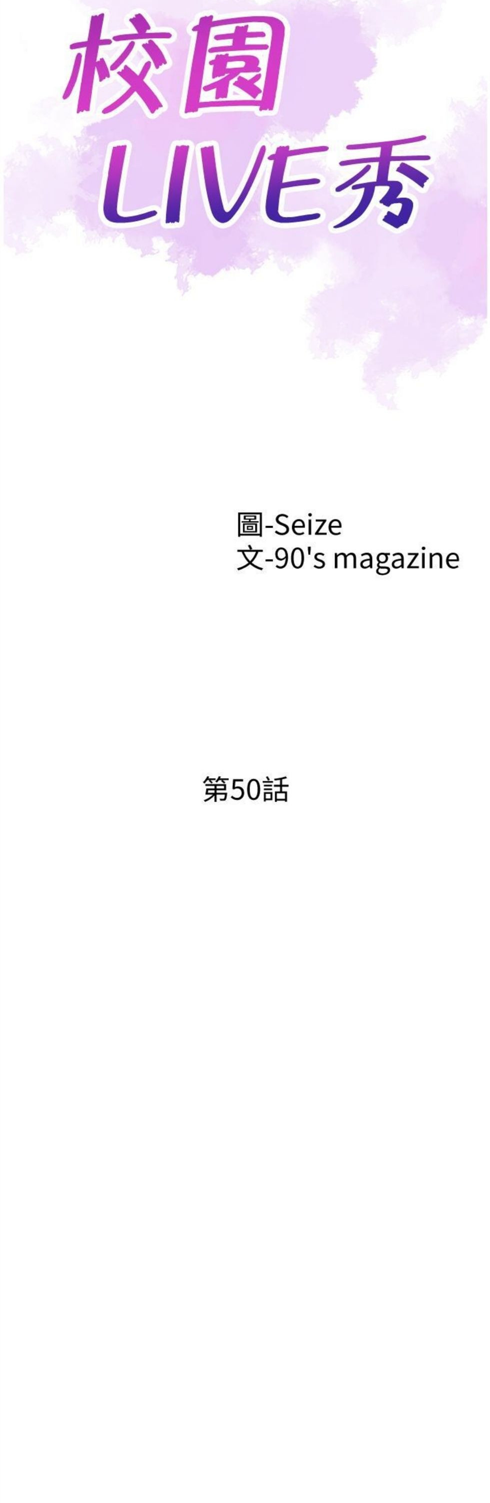 （週7）校園live秀 1-54 中文翻譯（更新中）全集