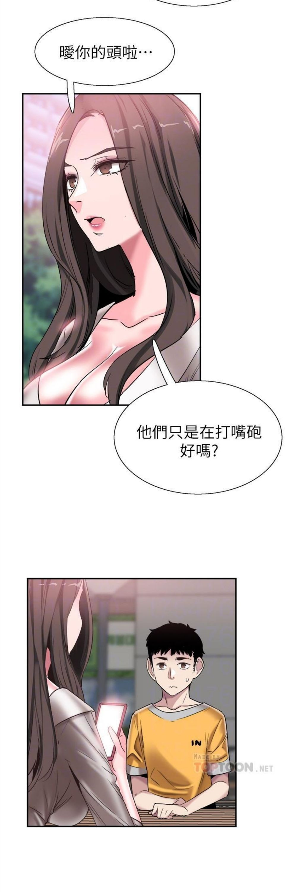 （週7）校園live秀 1-54 中文翻譯（更新中）全集