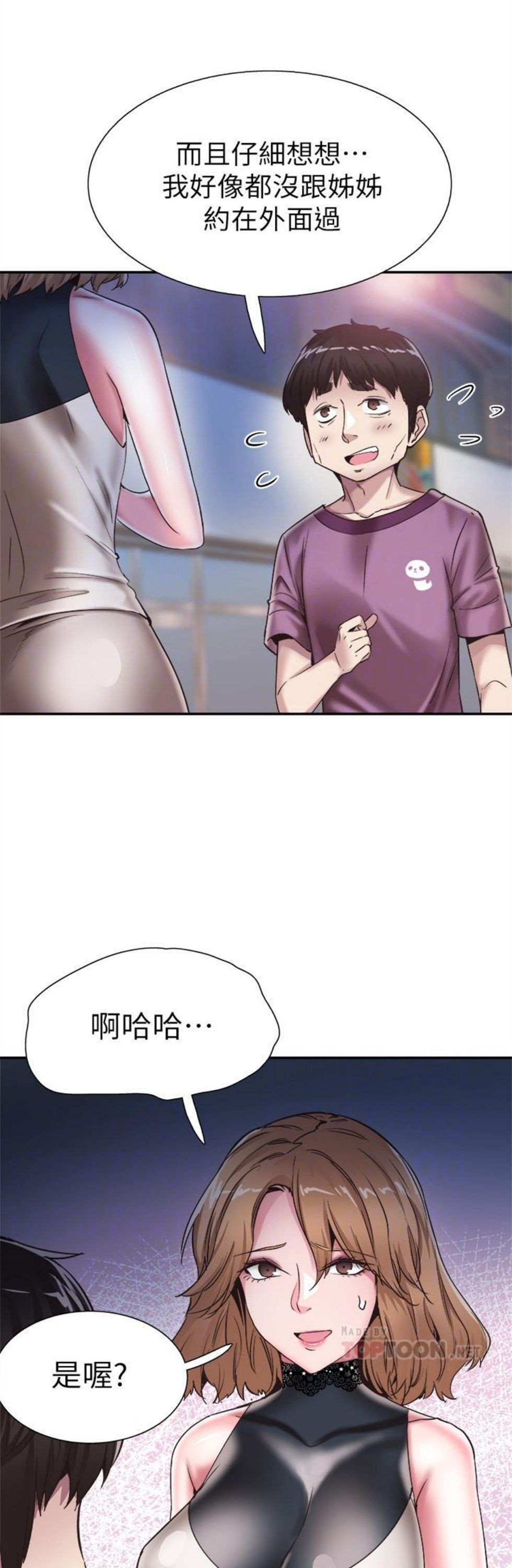 （週7）校園live秀 1-54 中文翻譯（更新中）全集