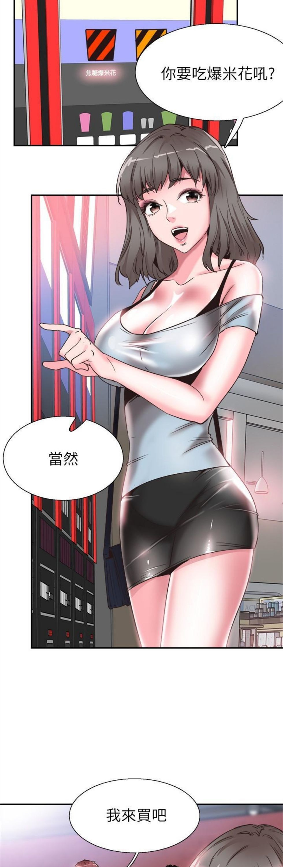 （週7）校園live秀 1-54 中文翻譯（更新中）全集