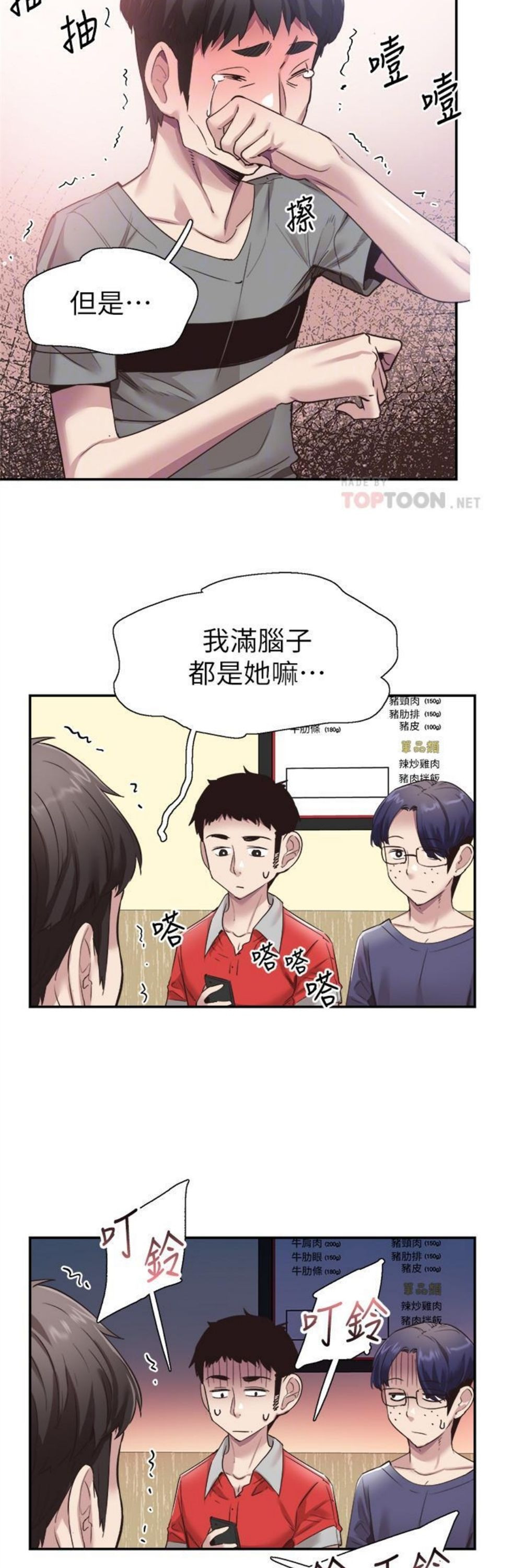 （週7）校園live秀 1-54 中文翻譯（更新中）全集