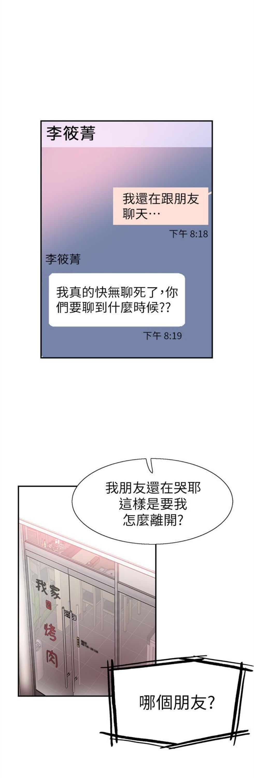 （週7）校園live秀 1-54 中文翻譯（更新中）全集
