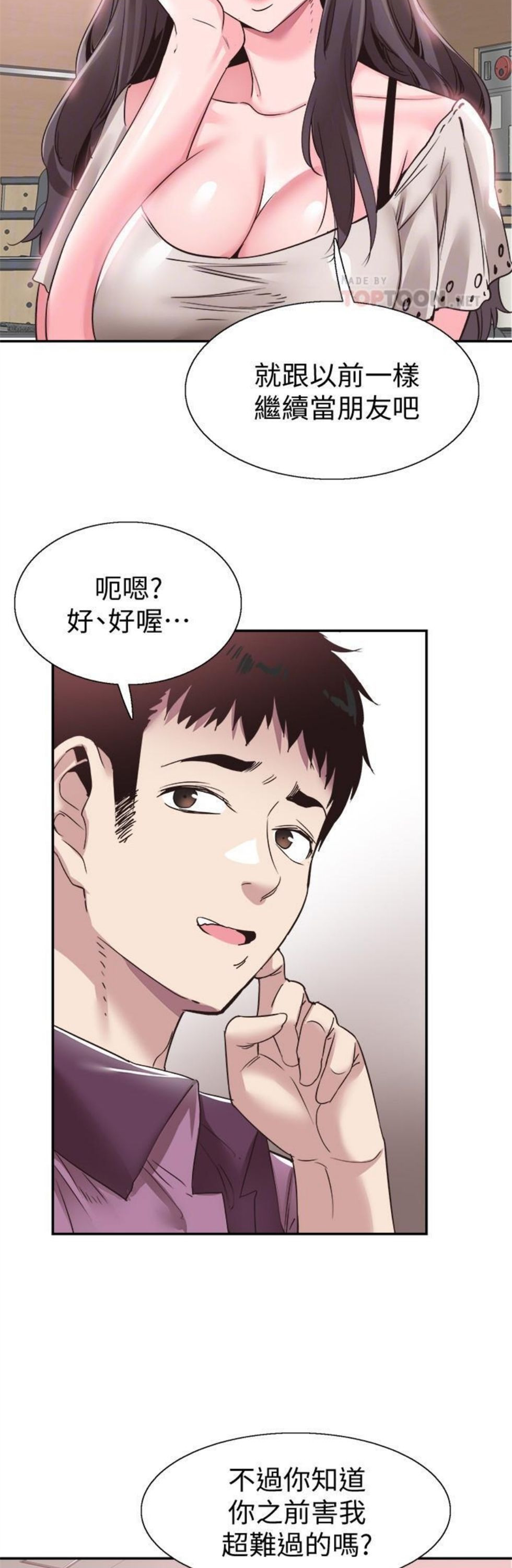 （週7）校園live秀 1-54 中文翻譯（更新中）全集