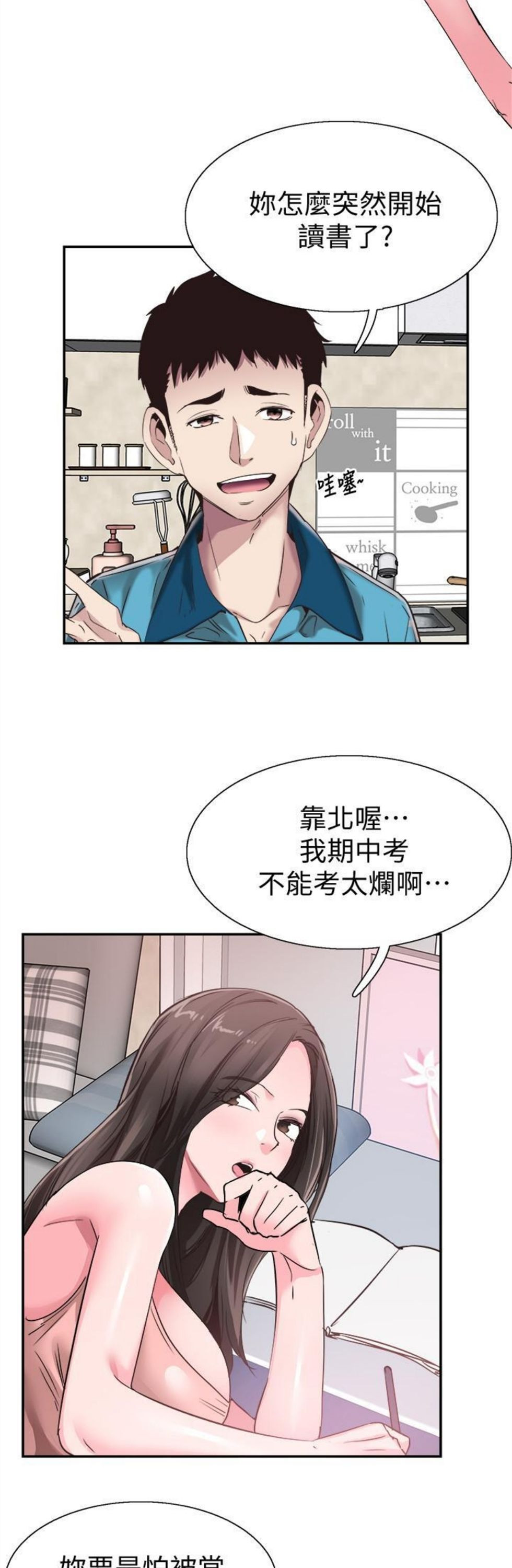 （週7）校園live秀 1-54 中文翻譯（更新中）全集