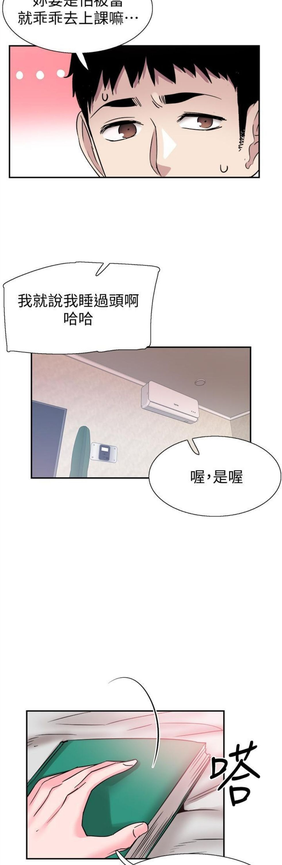 （週7）校園live秀 1-54 中文翻譯（更新中）全集