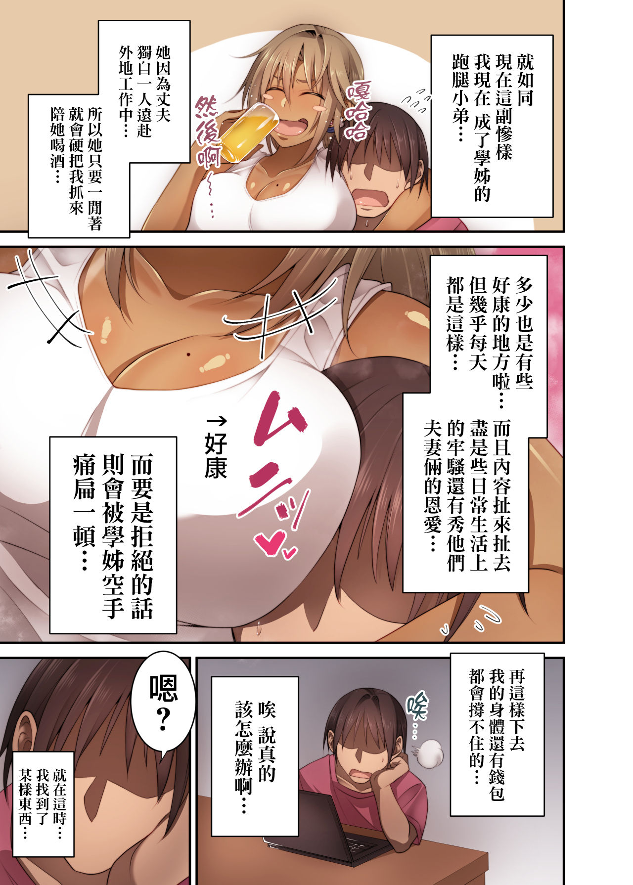 [Mousou Engine (Korotsuke)] Izen to Shite Nigate na Senpai (Hitozuma) o Otosu Hanashi [Chinese] [我尻故我在個人漢化]全集