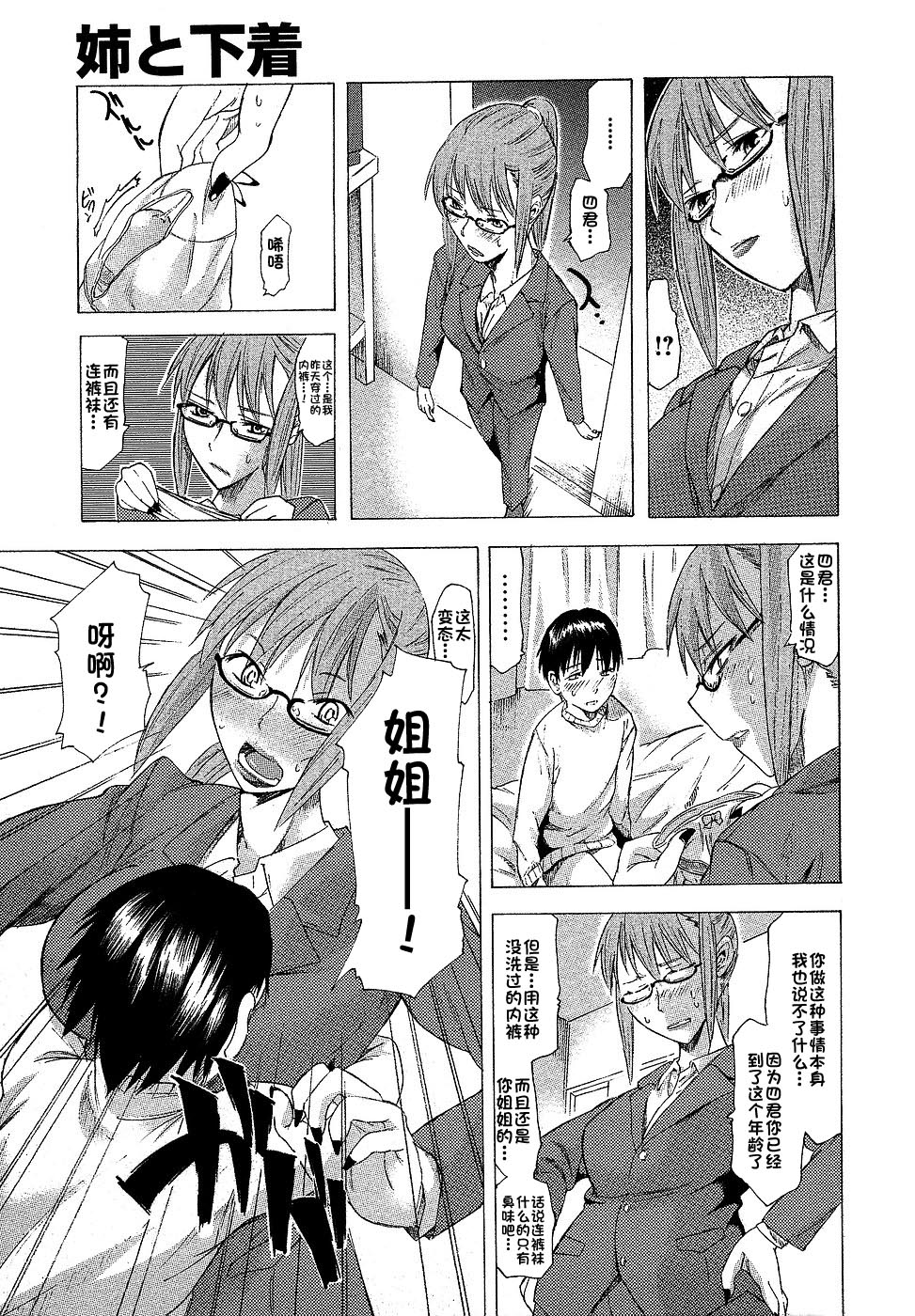 [Miharu] Ane to Shitagi (COMIC Masyo 2006-10) [Chinese]全集