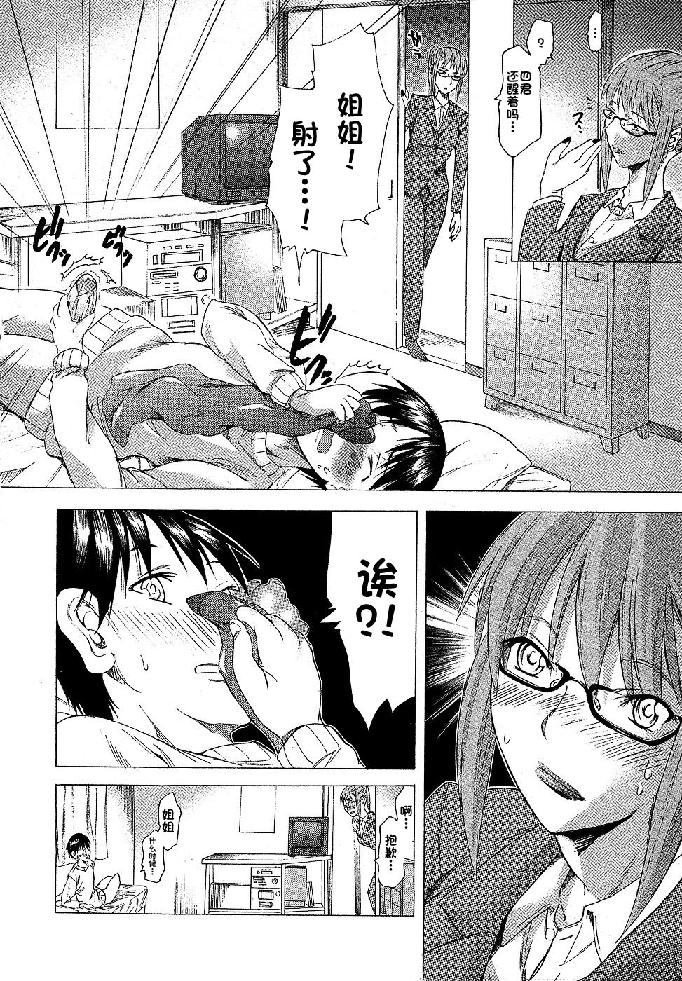 [Miharu] Ane to Shitagi (COMIC Masyo 2006-10) [Chinese]全集