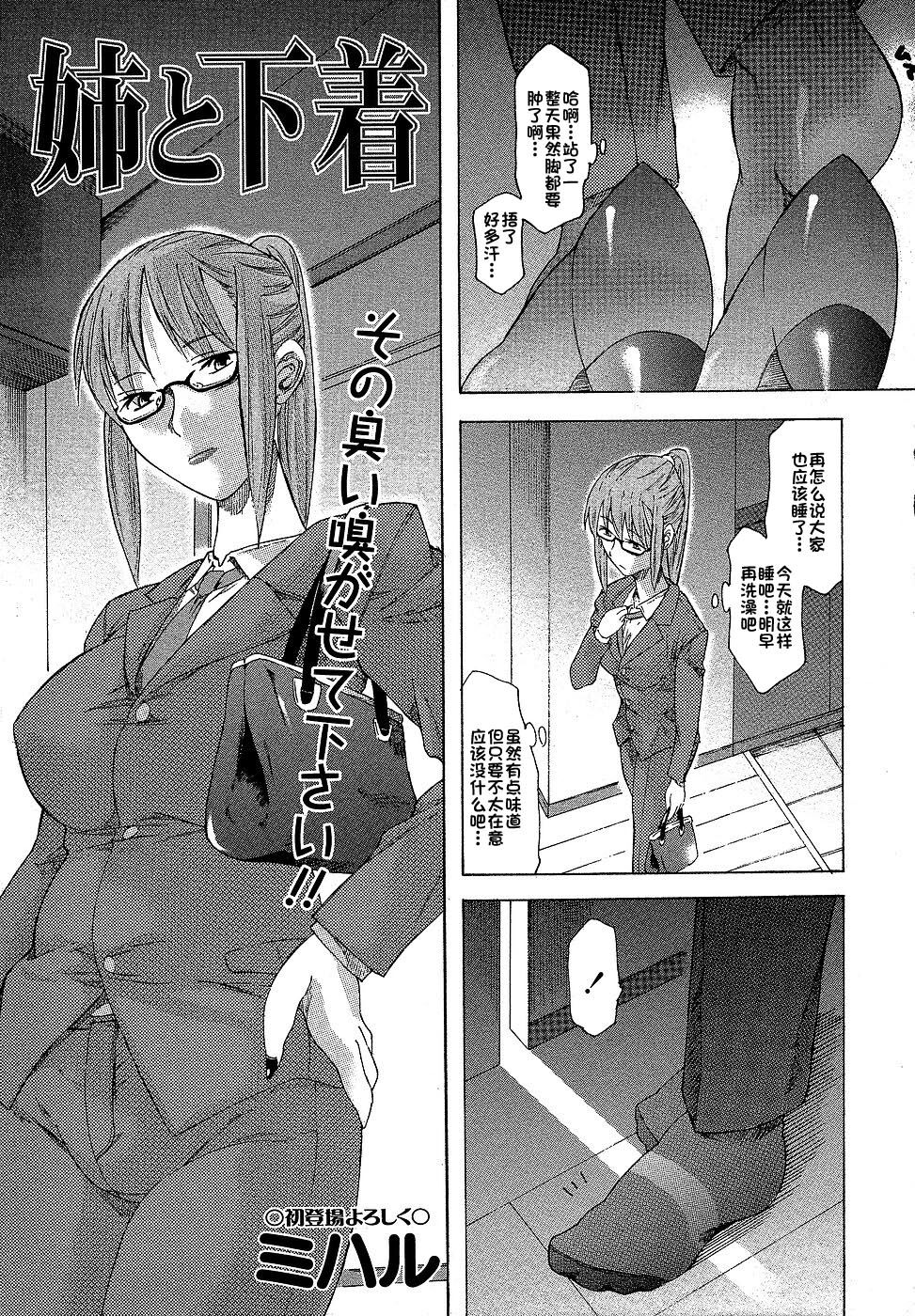 [Miharu] Ane to Shitagi (COMIC Masyo 2006-10) [Chinese]全集