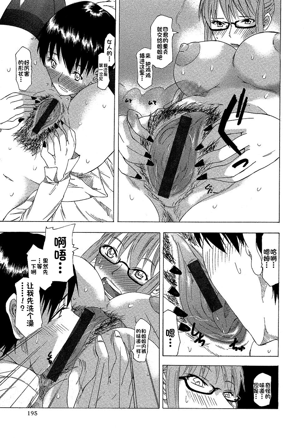 [Miharu] Ane to Shitagi (COMIC Masyo 2006-10) [Chinese]全集