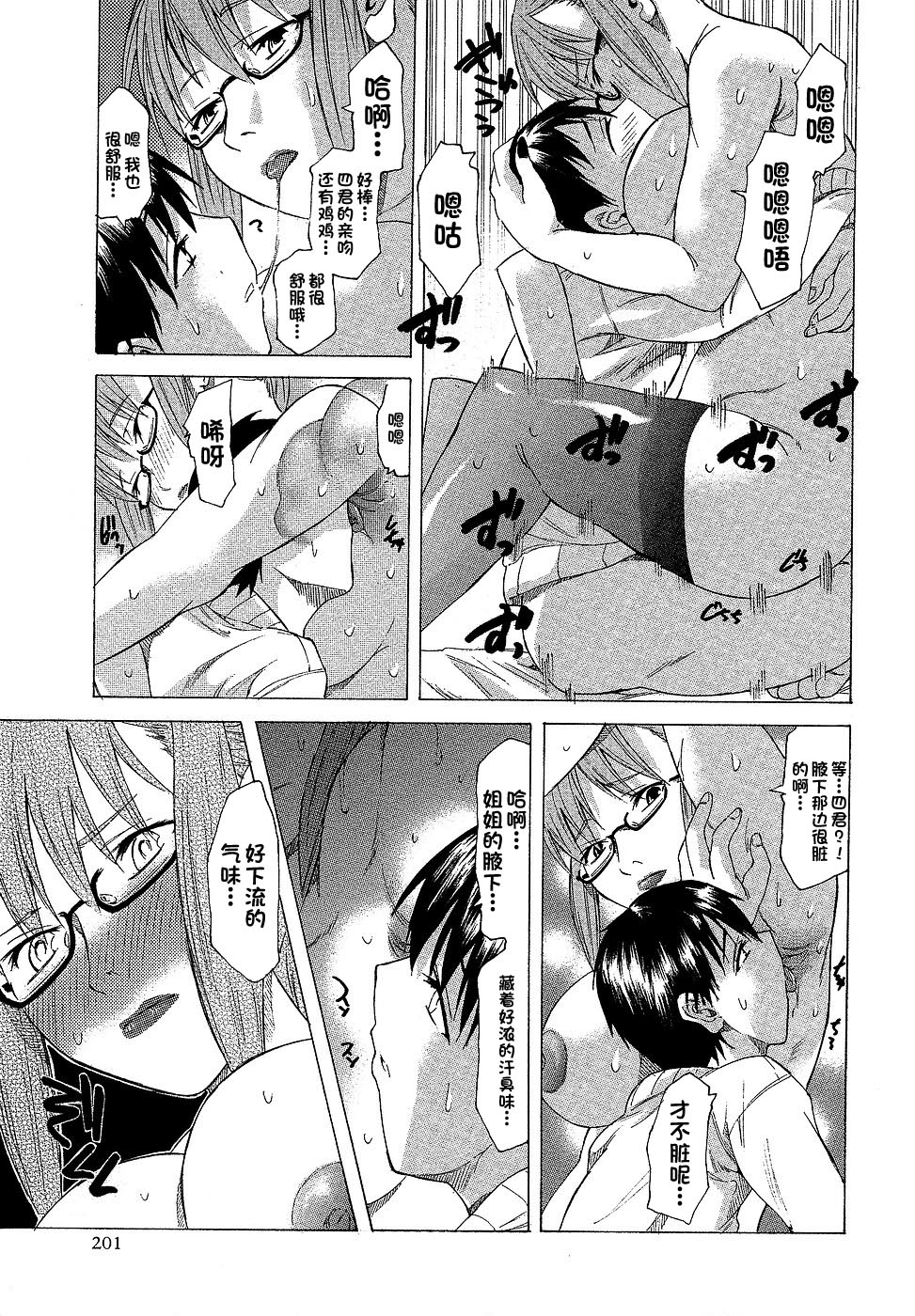 [Miharu] Ane to Shitagi (COMIC Masyo 2006-10) [Chinese]全集