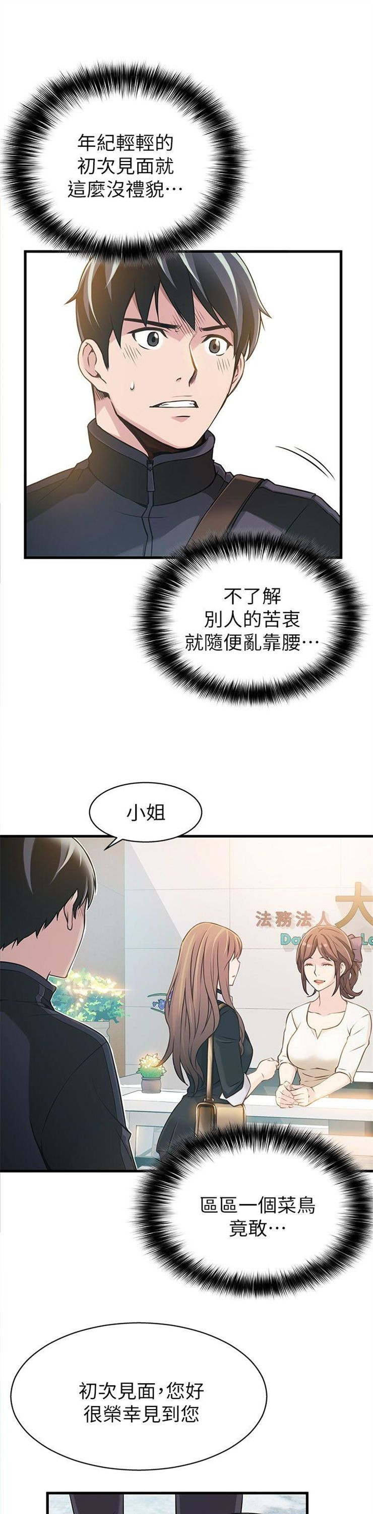 （週7）弱點 1-83 中文翻譯（更新中）全集