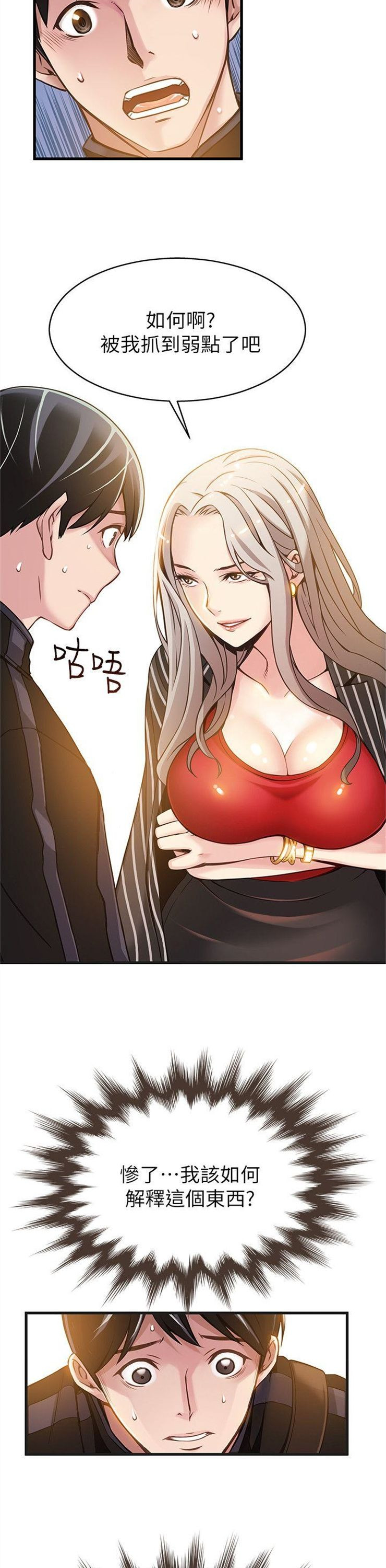 （週7）弱點 1-83 中文翻譯（更新中）全集