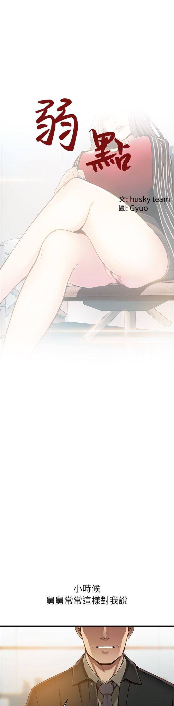 （週7）弱點 1-83 中文翻譯（更新中）全集