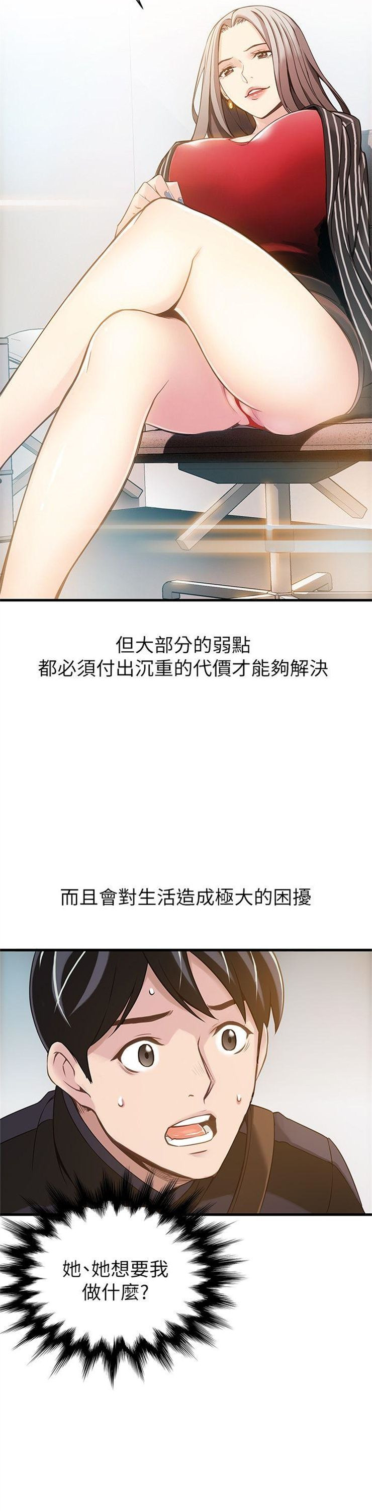 （週7）弱點 1-83 中文翻譯（更新中）全集