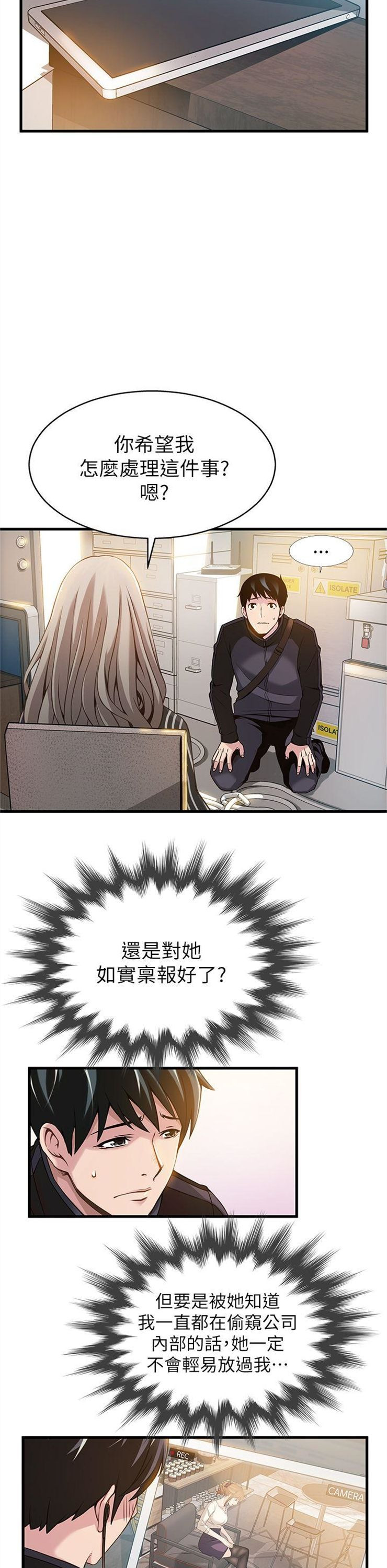 （週7）弱點 1-83 中文翻譯（更新中）全集