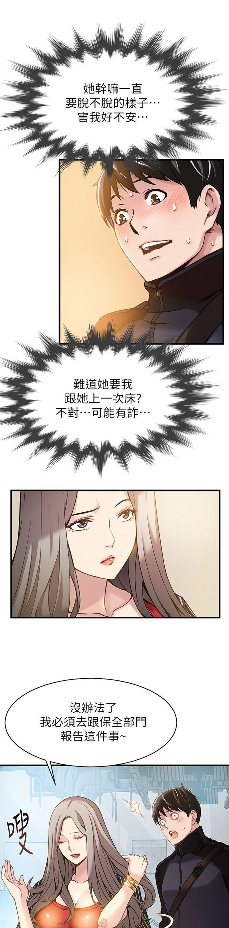 （週7）弱點 1-83 中文翻譯（更新中）全集