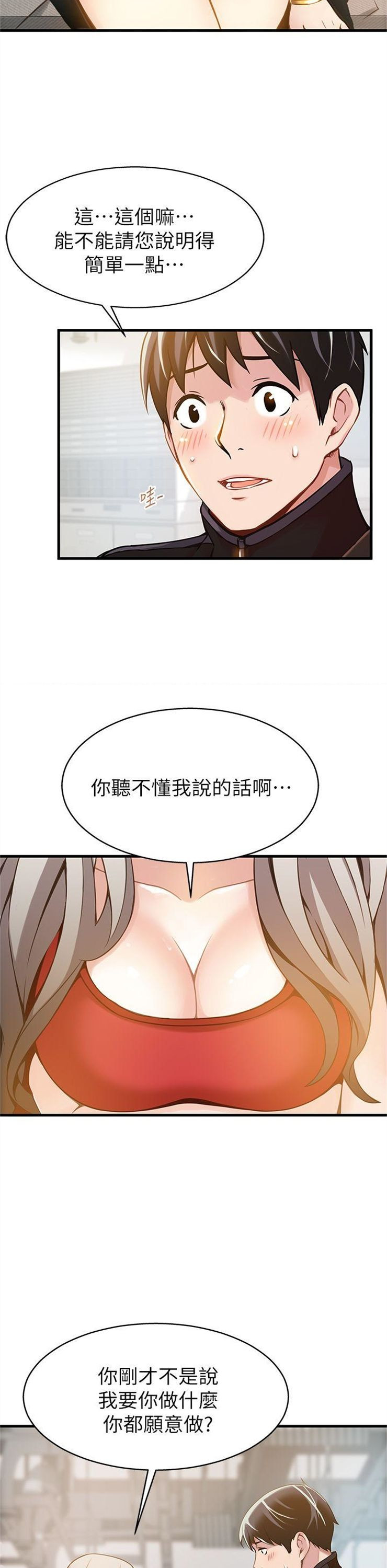 （週7）弱點 1-83 中文翻譯（更新中）全集