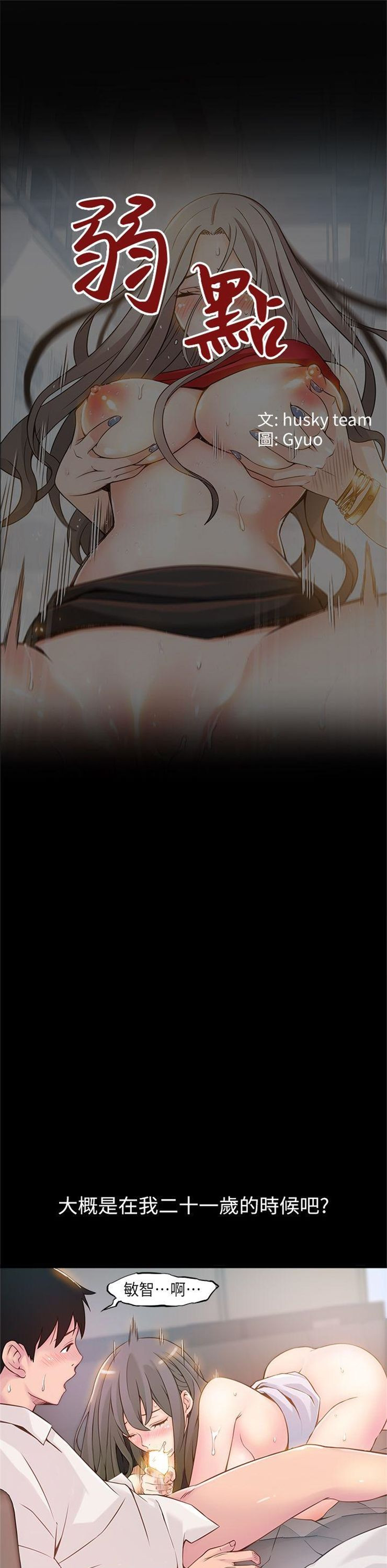 （週7）弱點 1-83 中文翻譯（更新中）全集