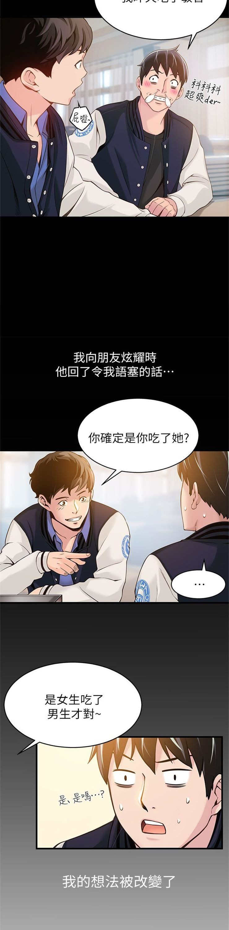 （週7）弱點 1-83 中文翻譯（更新中）全集