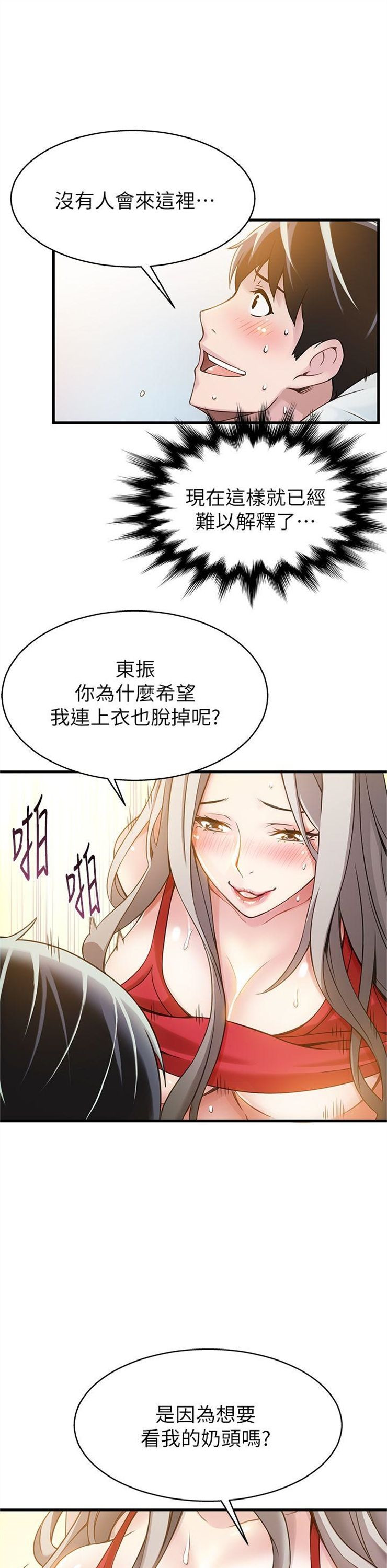 （週7）弱點 1-83 中文翻譯（更新中）全集