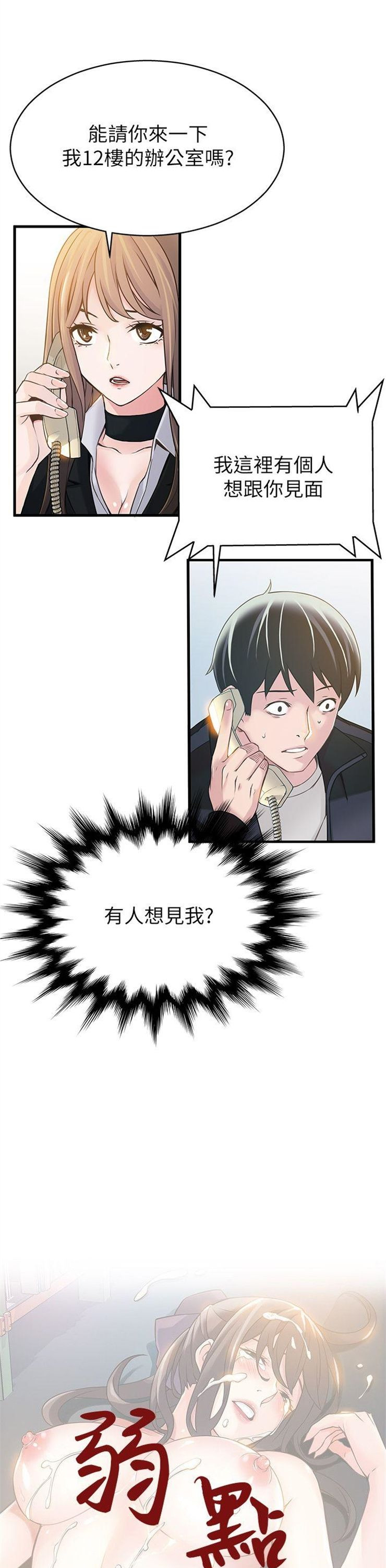 （週7）弱點 1-83 中文翻譯（更新中）全集