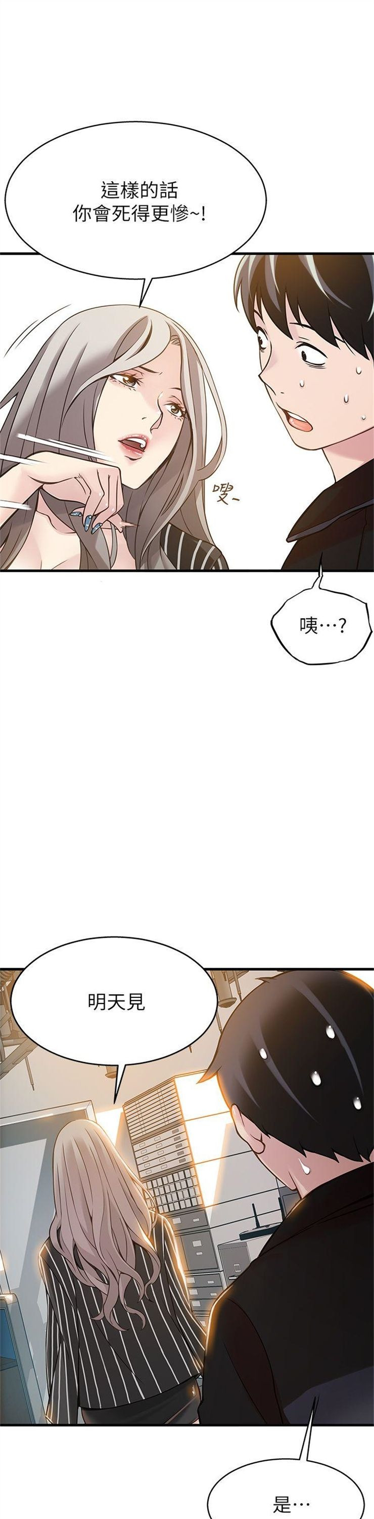 （週7）弱點 1-83 中文翻譯（更新中）全集