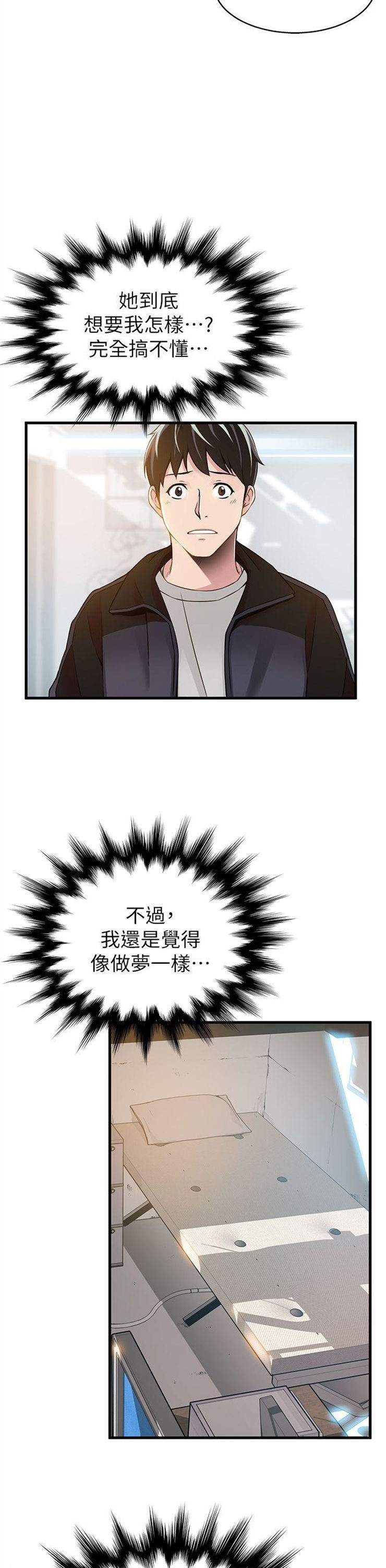 （週7）弱點 1-83 中文翻譯（更新中）全集