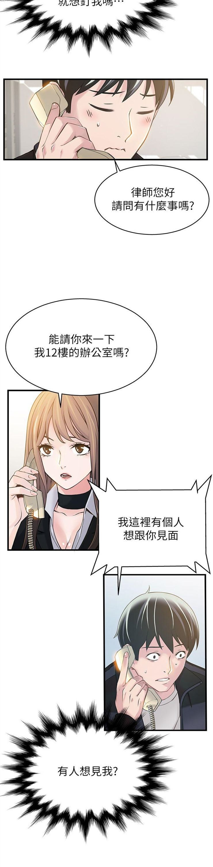 （週7）弱點 1-83 中文翻譯（更新中）全集