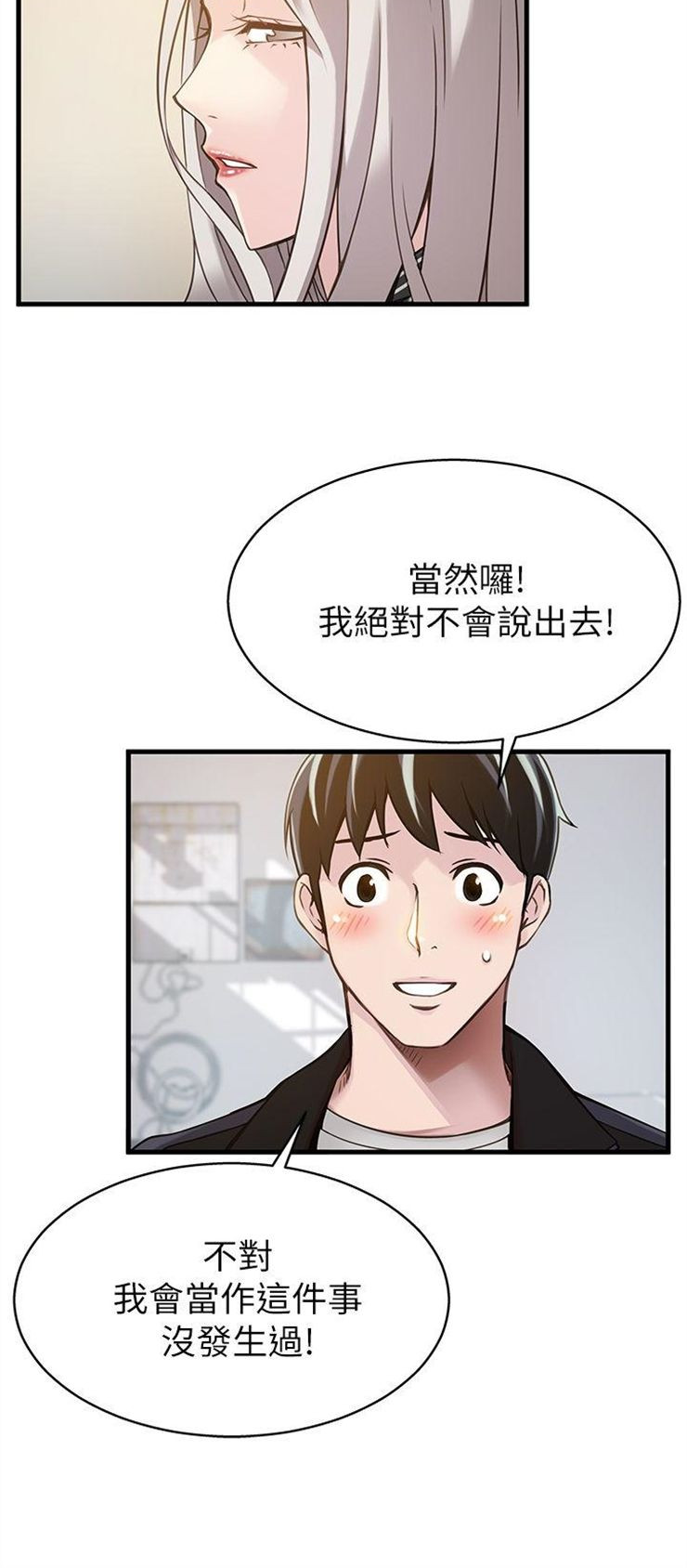 （週7）弱點 1-83 中文翻譯（更新中）全集