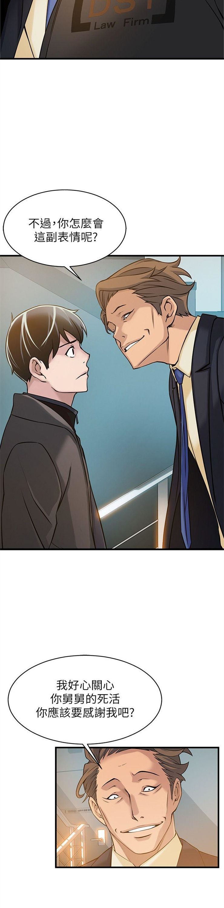 （週7）弱點 1-83 中文翻譯（更新中）全集