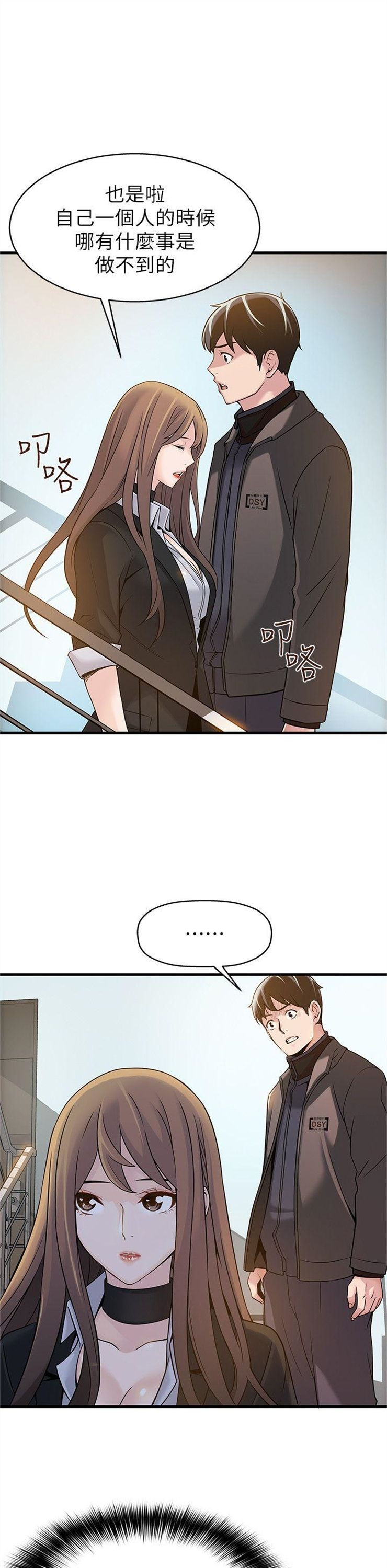 （週7）弱點 1-83 中文翻譯（更新中）全集