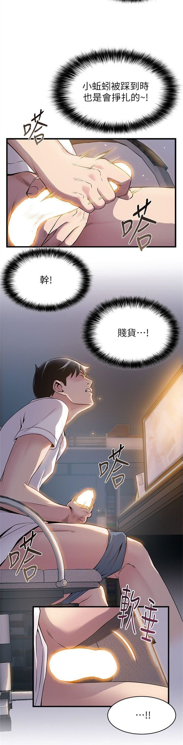 （週7）弱點 1-83 中文翻譯（更新中）全集