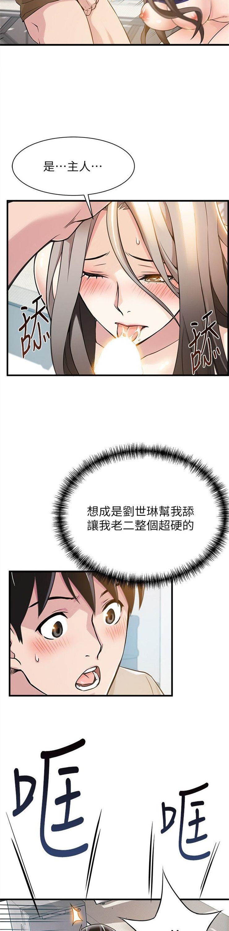 （週7）弱點 1-83 中文翻譯（更新中）全集