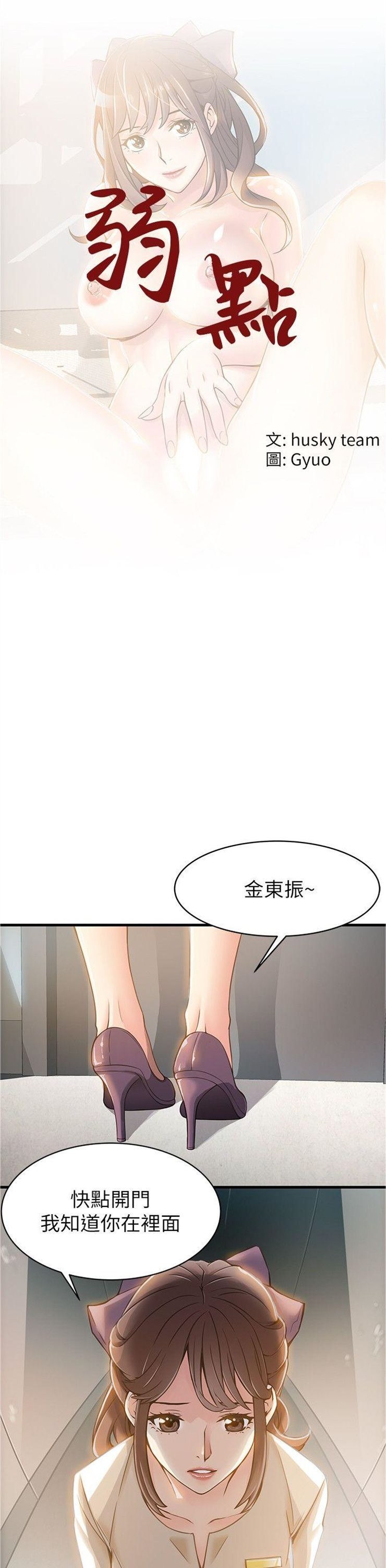 （週7）弱點 1-83 中文翻譯（更新中）全集