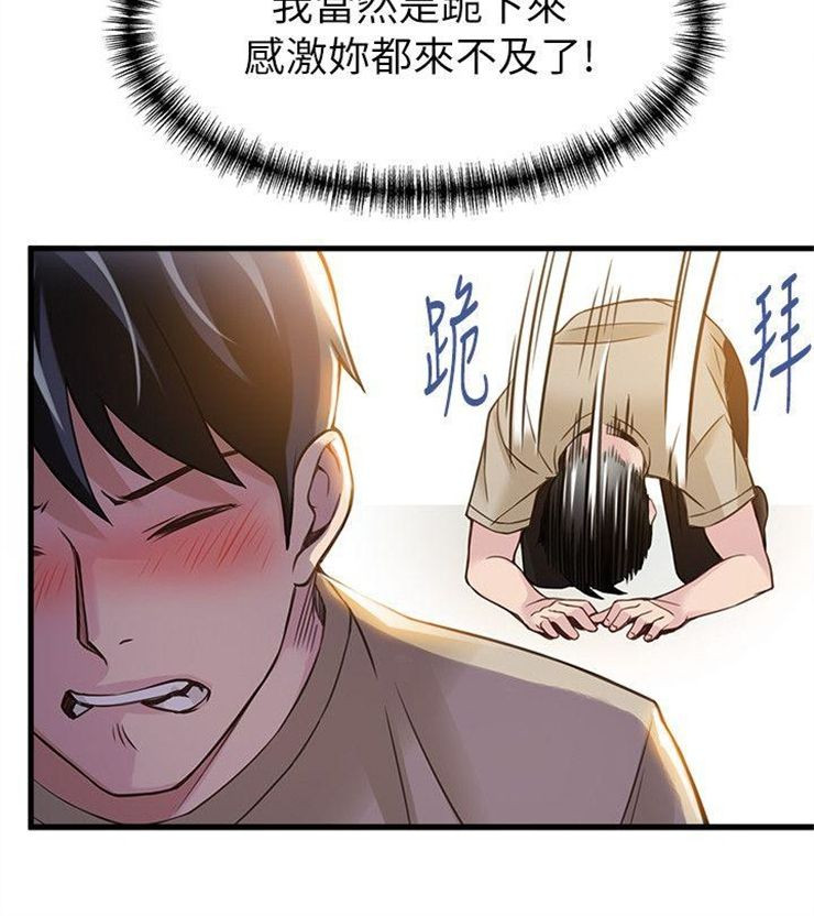 （週7）弱點 1-83 中文翻譯（更新中）全集