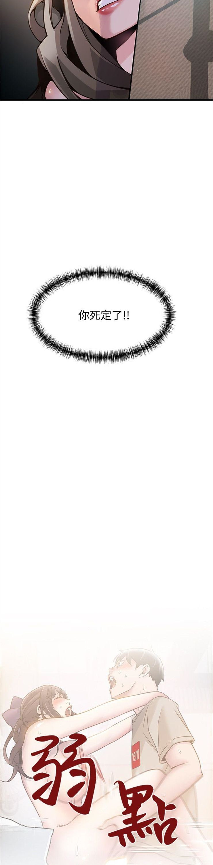 （週7）弱點 1-83 中文翻譯（更新中）全集