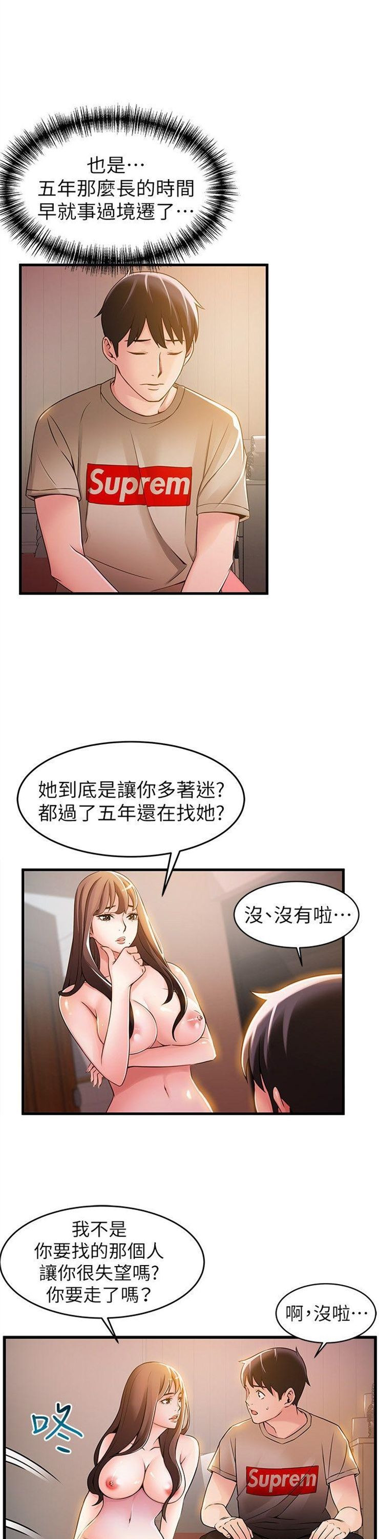 （週7）弱點 1-83 中文翻譯（更新中）全集