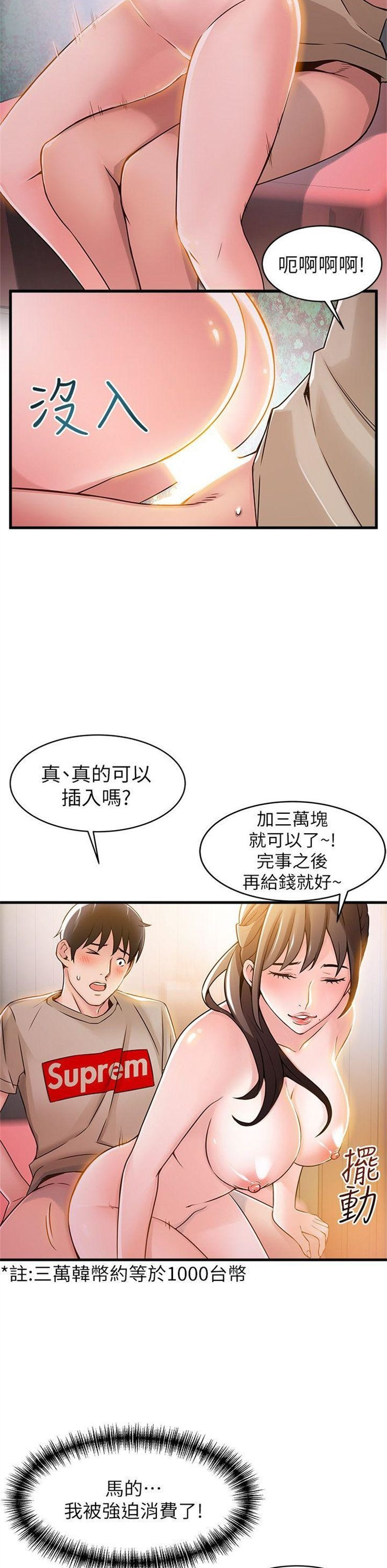 （週7）弱點 1-83 中文翻譯（更新中）全集