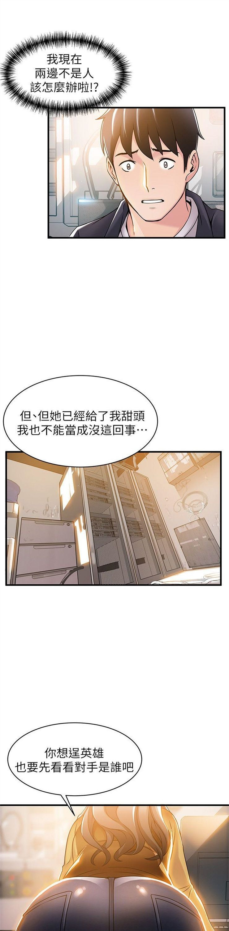 （週7）弱點 1-83 中文翻譯（更新中）全集