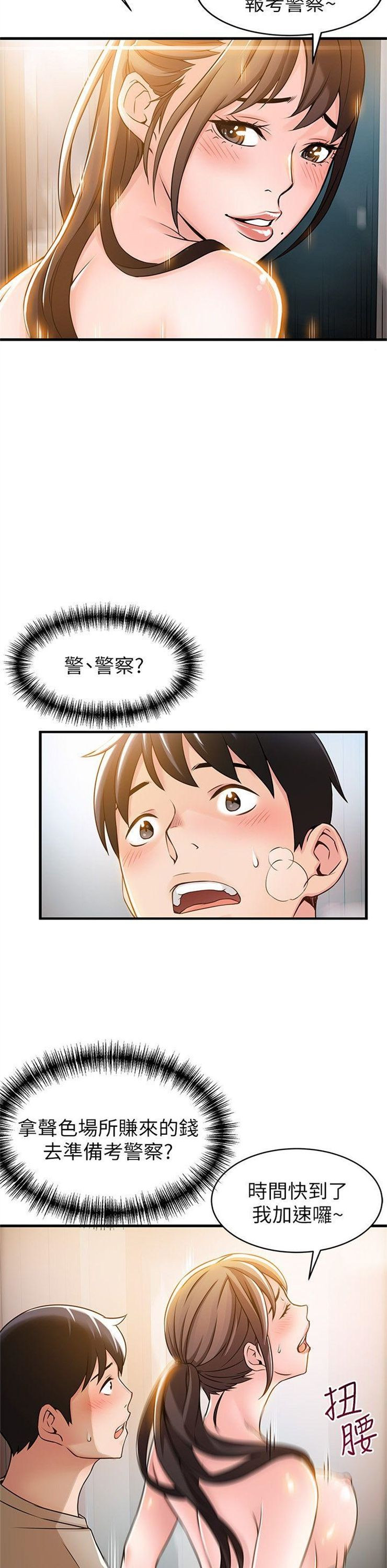 （週7）弱點 1-83 中文翻譯（更新中）全集