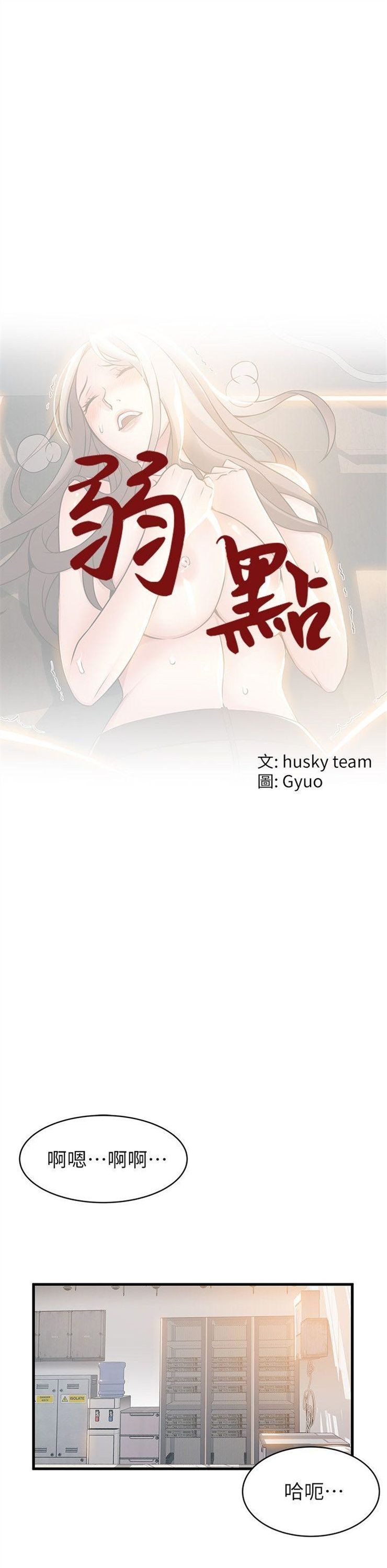 （週7）弱點 1-83 中文翻譯（更新中）全集