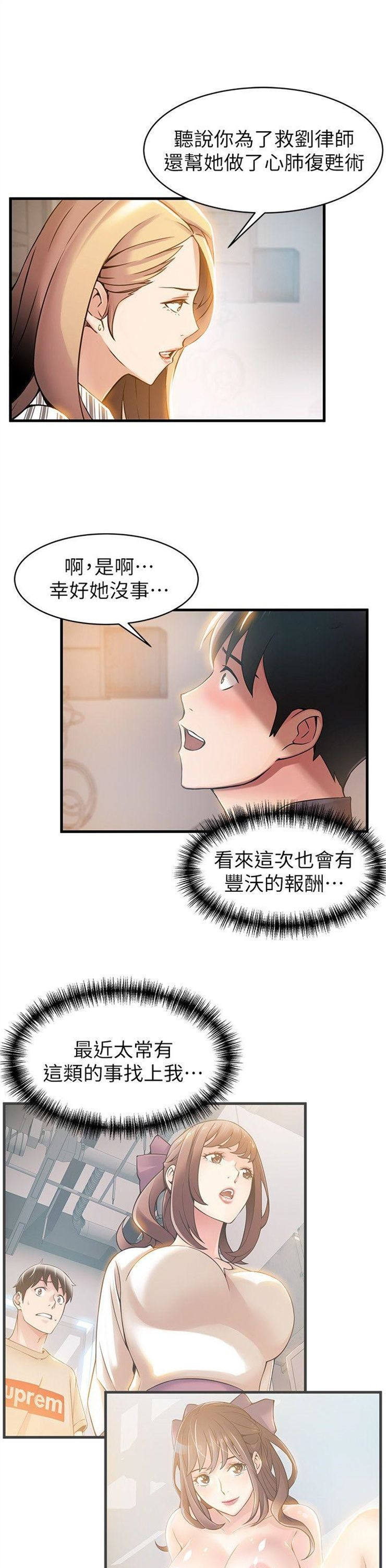 （週7）弱點 1-83 中文翻譯（更新中）全集