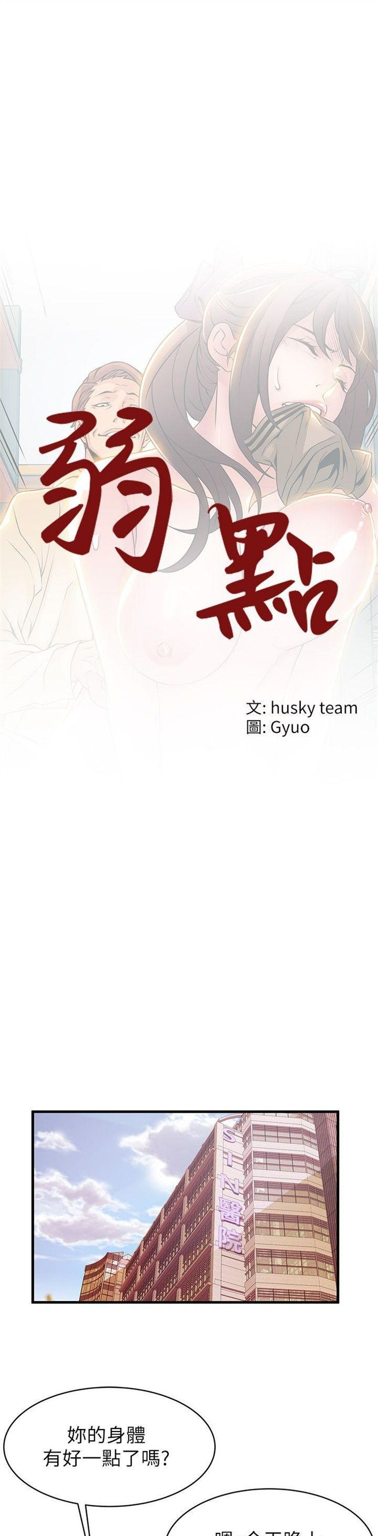 （週7）弱點 1-83 中文翻譯（更新中）全集