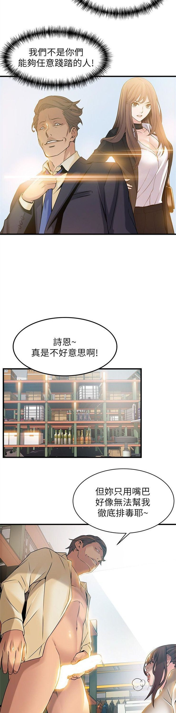 （週7）弱點 1-83 中文翻譯（更新中）全集