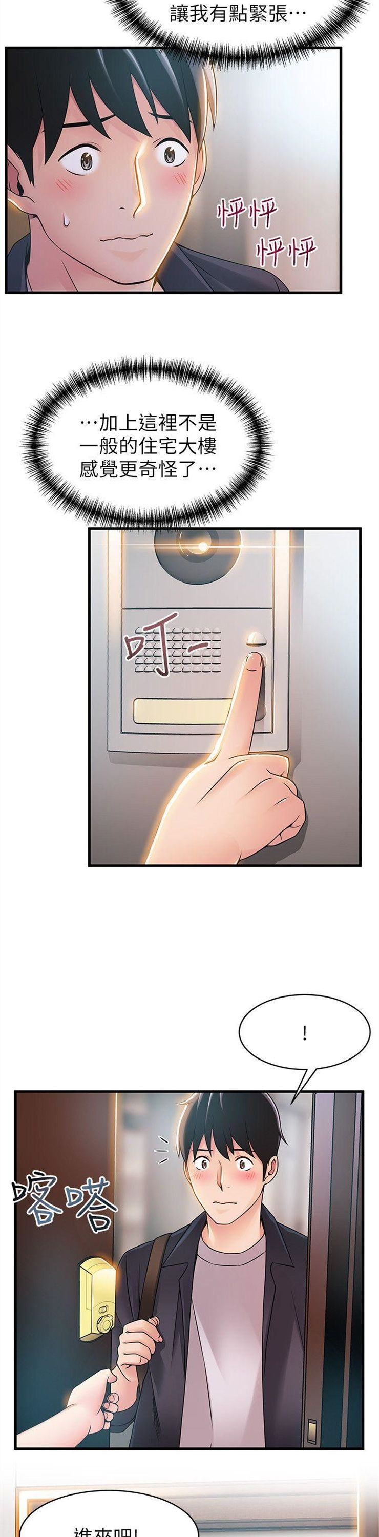 （週7）弱點 1-83 中文翻譯（更新中）全集