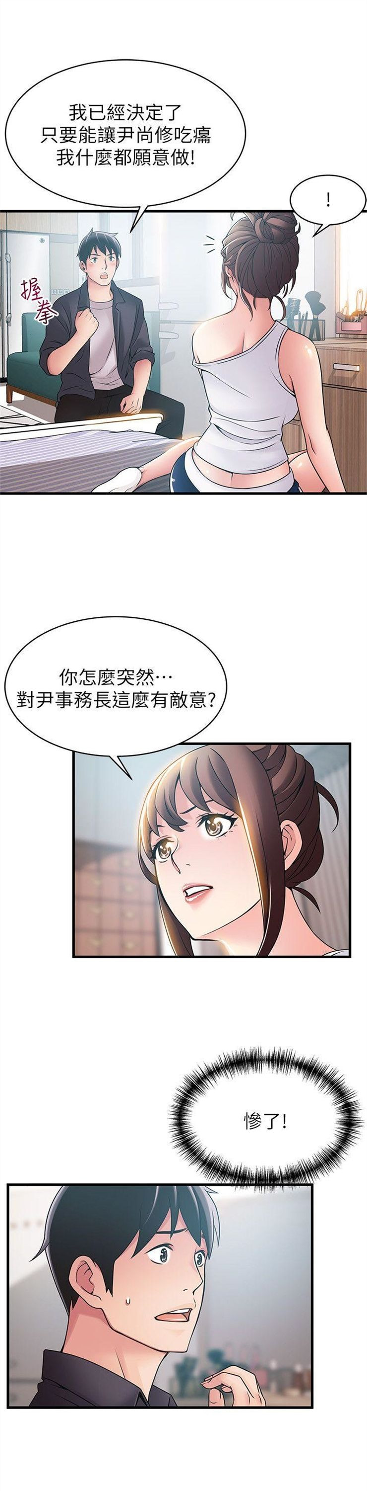 （週7）弱點 1-83 中文翻譯（更新中）全集