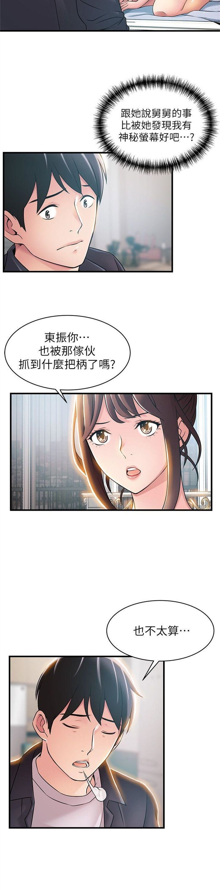 （週7）弱點 1-83 中文翻譯（更新中）全集