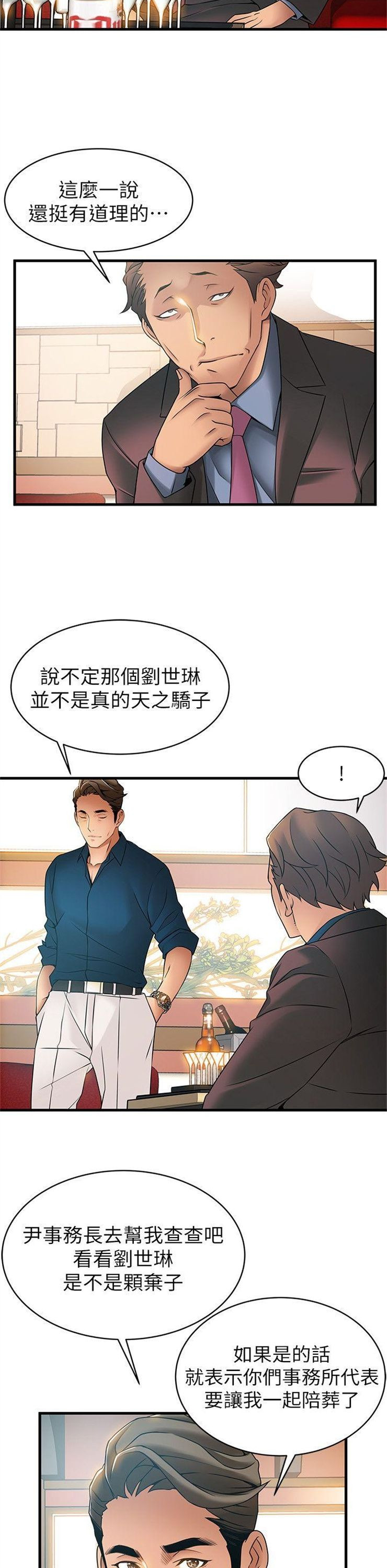 （週7）弱點 1-83 中文翻譯（更新中）全集